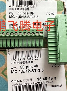 MC1,5/12-ST-3,5 1840463  原装PHOENIX 印刷电路板连接器 插拨式