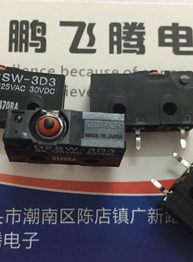 日本欧姆龙OMRON 密封防水尘微动开关D2SW-3D3 3脚针脚复位轻触