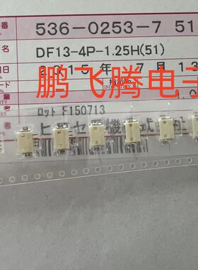 HRS 日本全新原装进口广濑 DF13-4P-1.25H(51) 带定位柱 连接器