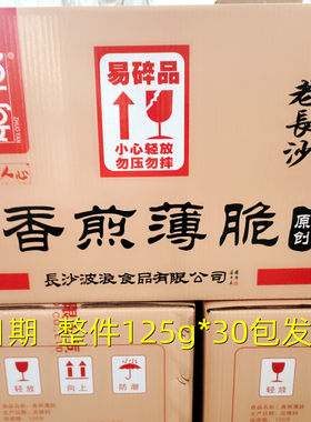 卓宴匠心薄脆125g*30整件长沙