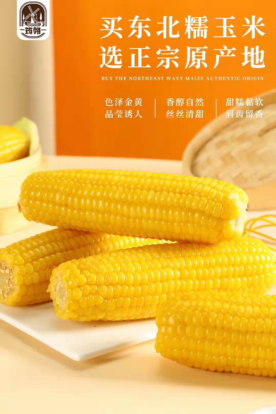筠翎  大东北甜糯玉米棒200g*30根/ 箱 香甜黄玉米一箱包邮