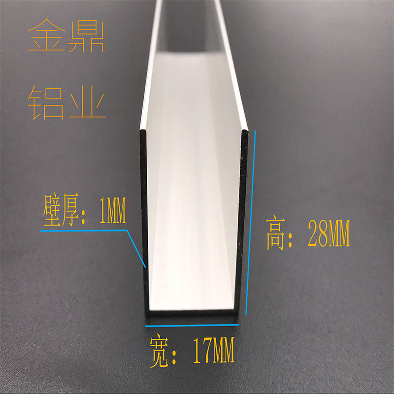铝合金 U型槽铝包边条 高28底宽17内槽15mm厚1mm 铝型材 滑轨卡槽