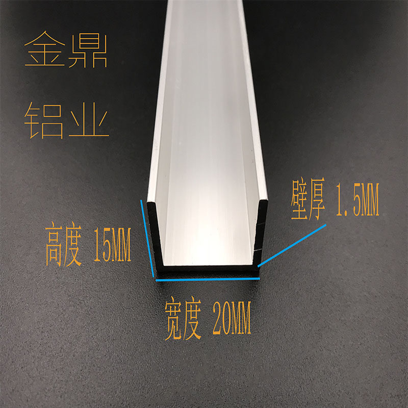 铝合金等边U型槽铝20*15*1.5mm槽铝型材内径17mm包边槽铝20*15