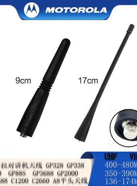 摩托GP328 GP338 XIR P3688 GP88S GP3688 GP2000对讲机天线