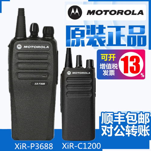 摩托罗拉P3688对讲机C1200对讲机