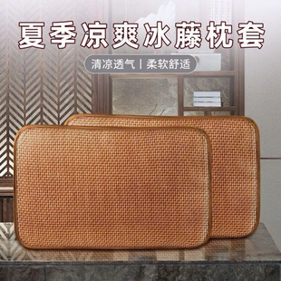 凉席枕套成人凉枕芯套单人凉席枕头套夏天凉爽竹席枕藤席枕片 夏季