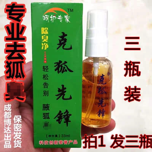 克狐先锋呵护专家除臭剂腋臭腋狐味臭腋下异味汗臭净一支香喷雾剂