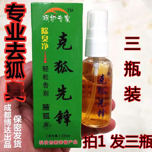 克狐先锋呵护专家除臭剂腋臭腋狐味臭腋下异味汗臭净一支香喷雾剂