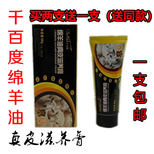 绵羊油皮衣去污清洁膏
