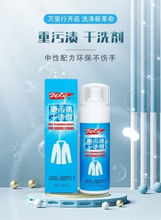 万里行重污渍干洗剂美皇小白鞋 油 渍净去油污剂运动鞋 泡沫清洁剂鞋