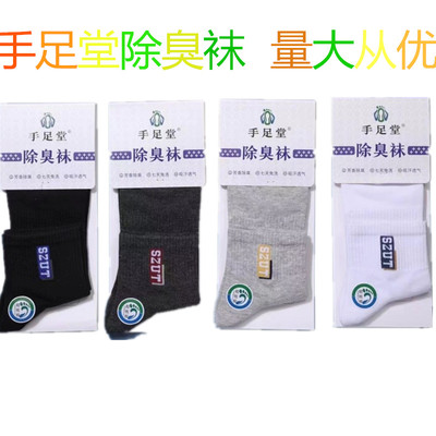 手足堂除臭袜男士纯棉芳香防臭袜