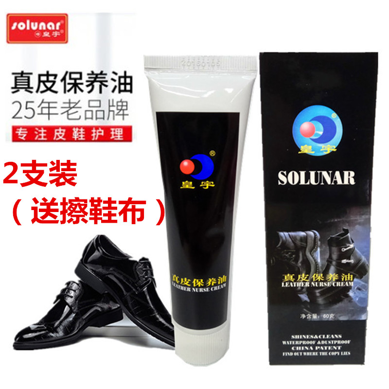 皇宇鞋油保养清洁护理皮具