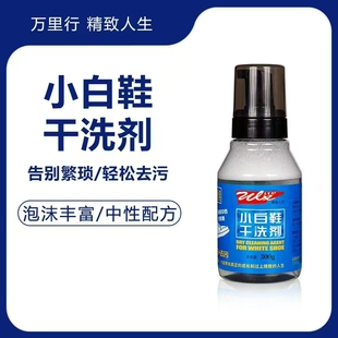 油绵羊油翻毛皮小白鞋 万里行羽绒服泡沫清洁剂鞋 干洗剂去污精华素
