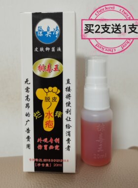 艾途排毒王翰皇一支香呵护专家清新剂克狐先锋三惠鞋袜除臭净喷剂