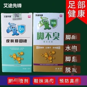 艾途克狐先锋呵护专家排毒王