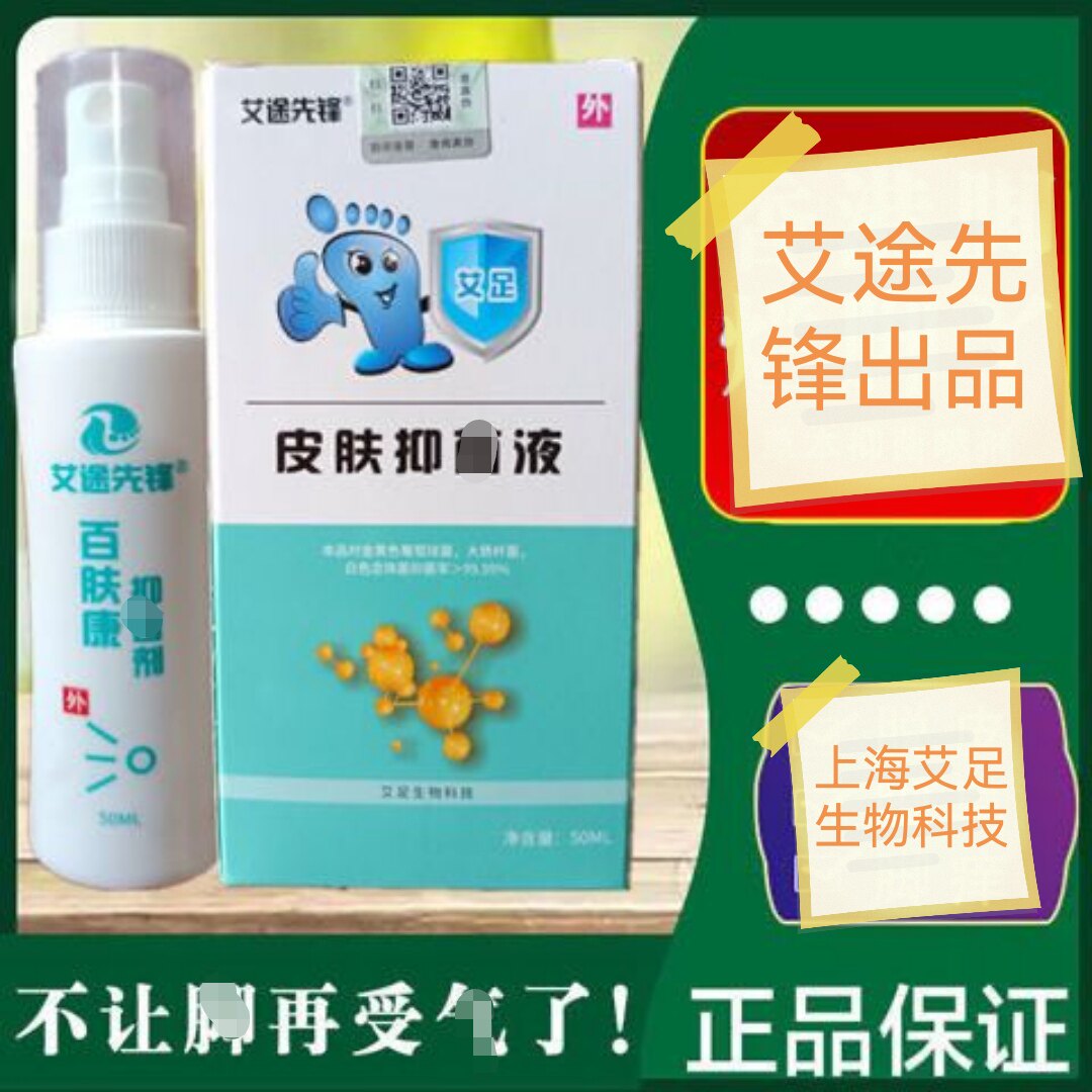 艾途先锋脚不汗味呵护专家排毒王老牛皮三惠老牛皮除臭一支香喷剂