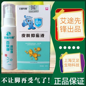 艾途先锋脚不汗味呵护专家排毒王老牛皮三惠老牛皮除臭一支香喷剂