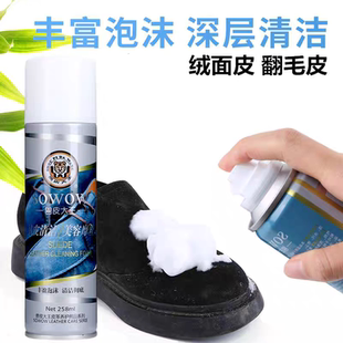 翰皇兽皮大王绒皮清洁剂美容摩丝翻毛真皮去污泡沫干洗鞋油护理霜
