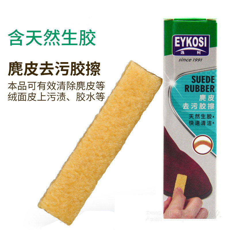 逸柯麂皮去污胶擦 生胶片清洁鞋擦雪地靴绒面皮翻毛磨砂皮橡皮擦