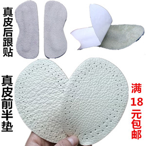 艾途真皮护足前半垫逸柯半码垫真皮后跟帖贴前掌垫高跟鞋垫防磨脚