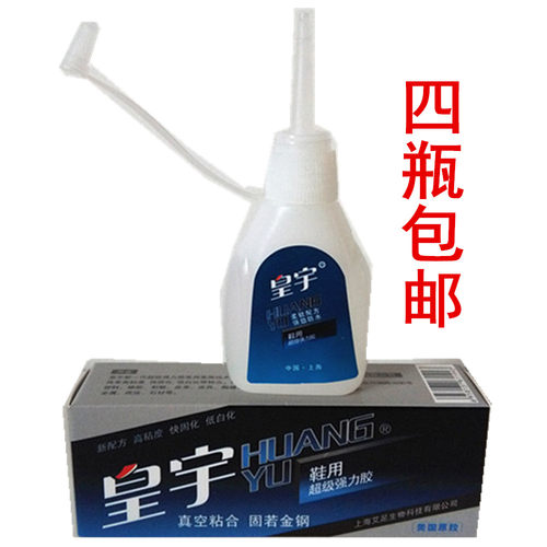 皇宇强力超能胶软性有力鞋用胶水