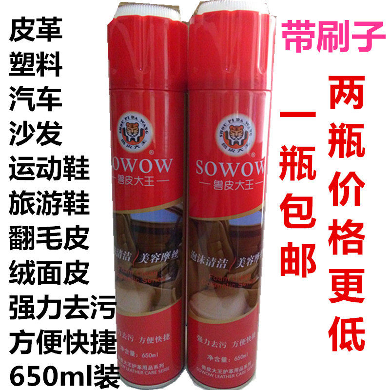 泡沫清洁剂去污清洗剂兽皮大王
