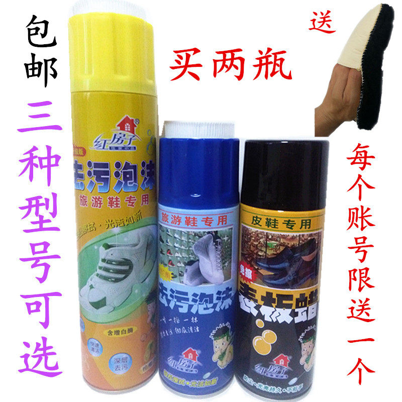 泡沫去污皮革清洁剂红房子运动鞋