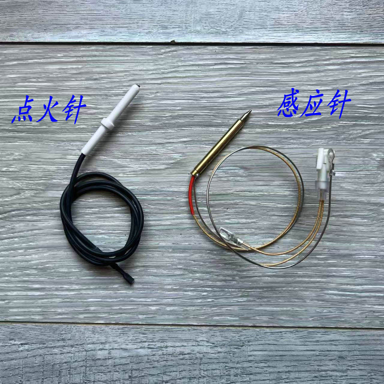通用老板燃气灶58B5/58B1/9G38/9G88点火针打火针感应针热电偶件