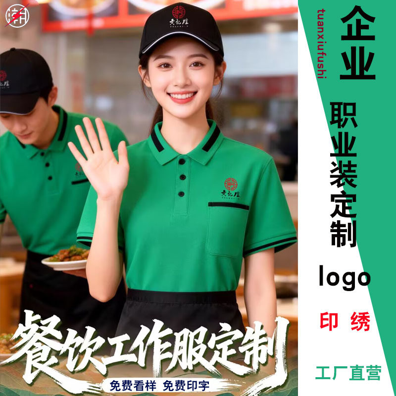 翻领POLO衫定制工作服夏短袖餐饮店员服工装凉丝棉T恤印logo刺绣