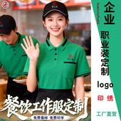 凉丝棉T恤印logo刺绣 餐饮店员服工装 翻领POLO衫 定制工作服夏短袖