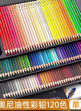 尼奥尼彩铅油性彩铅单色单支补色自选黑色白色彩色铅笔120色全套