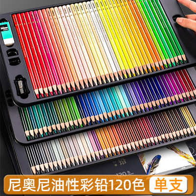 尼奥尼油性彩铅单色可选单支补色