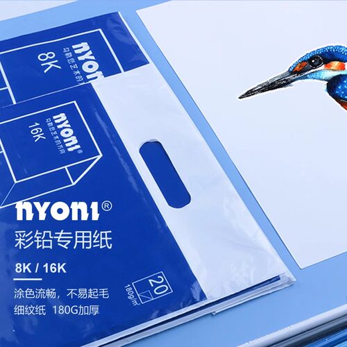 尼奥尼彩铅纸8k16k素描速写纸