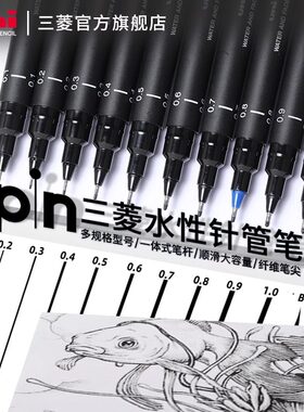 uni三菱彩色针管笔防水勾线笔