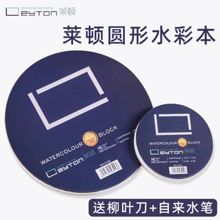 莱顿圆形水彩本纯棉300g水彩纸正方形中粗纹美术生绘画专用画画纸