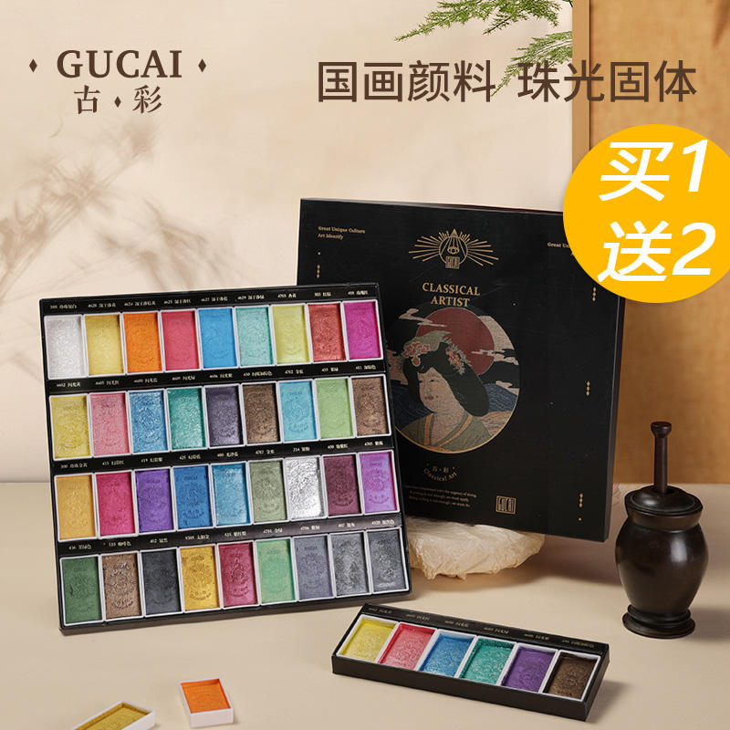 鲁本斯古彩中国画颜料36色珠光色