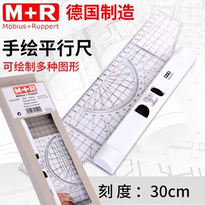 德国制造M+R平行尺153学生手绘制图30cm定心尺 滚尺 角度尺平衡尺