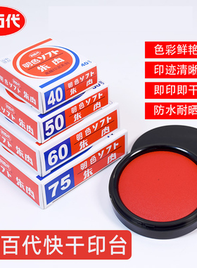 利百代MS-60快干印台 明色朱肉印泥大号70mm按手圆形红色印章印台