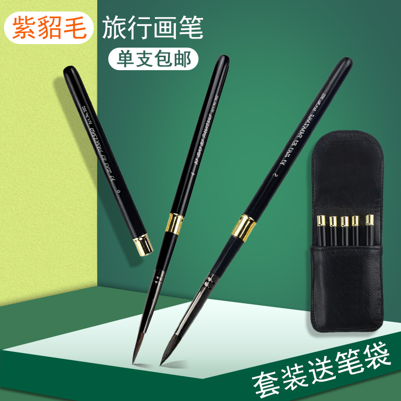 艺之笔水彩画笔302紫貂毛水粉笔圆头专业美术绘画水彩勾线笔套装