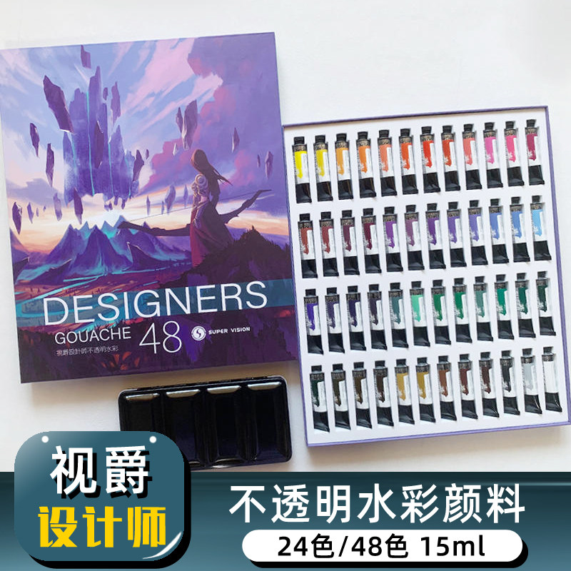 视爵不透明水彩颜料24色48色