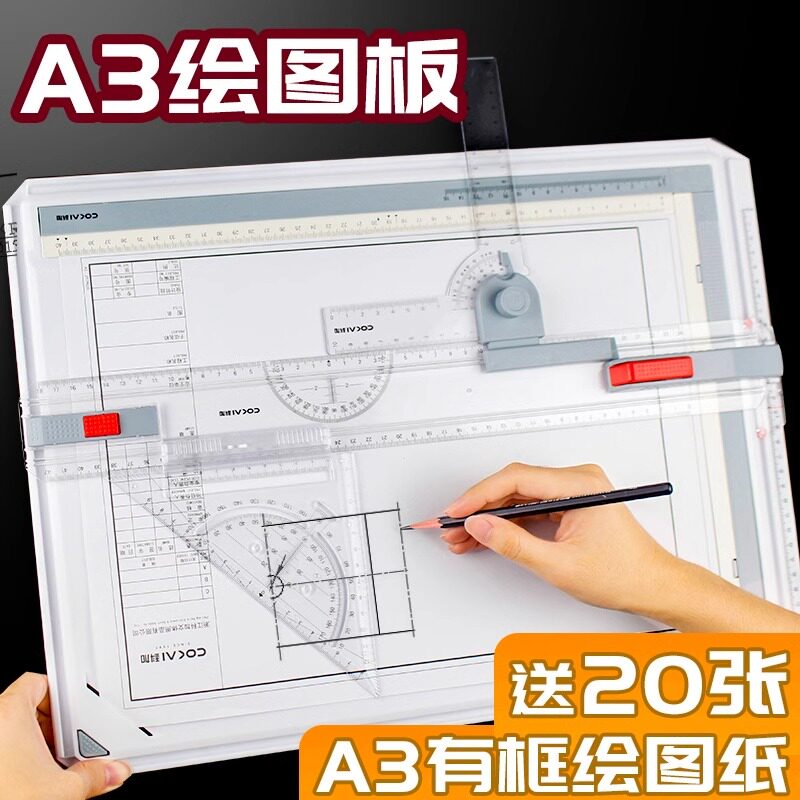 科加A3绘图板多功能手工画图板