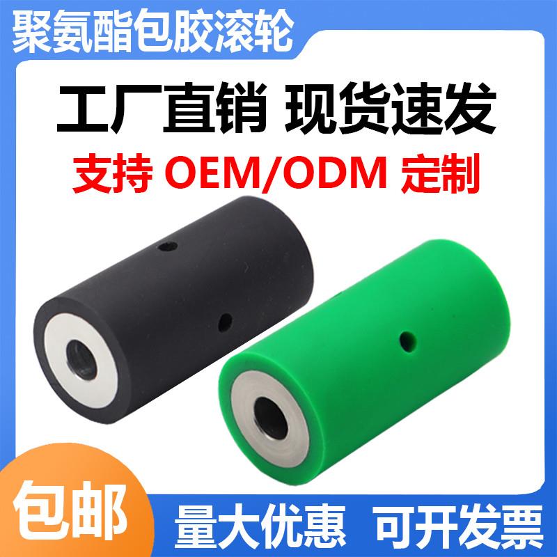 聚氨酯滚轮不锈钢滚筒胶辊输送带固定主动轮带螺丝孔压轮通孔滚轮