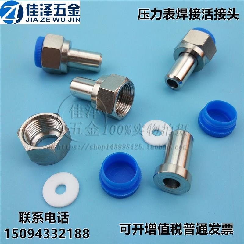 -不锈钢对焊式/活接头管螺帽焊接底座压力表内螺纹M20*1.530414mm