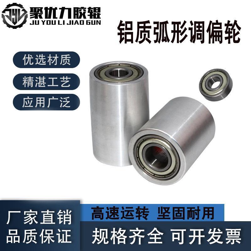 铝质双轴承弧形调偏轮防跑偏纠偏平流水线皮带用滚轮无动力托辊