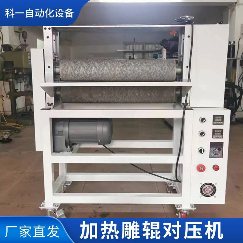 滚筒对压机 加热对压合机机温度可调 雕花纹滚筒输送 牵引辊设备