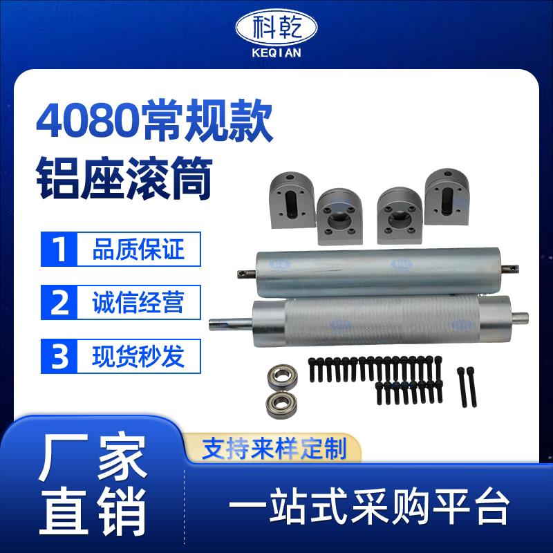 4080可固定铝座款输送机配件全套传送带机头尾调节滚筒轴流水线承