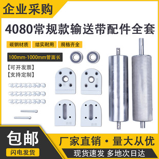 输送带配件全套输送机滚轮传送带动力4080头尾座传动流水线滚筒