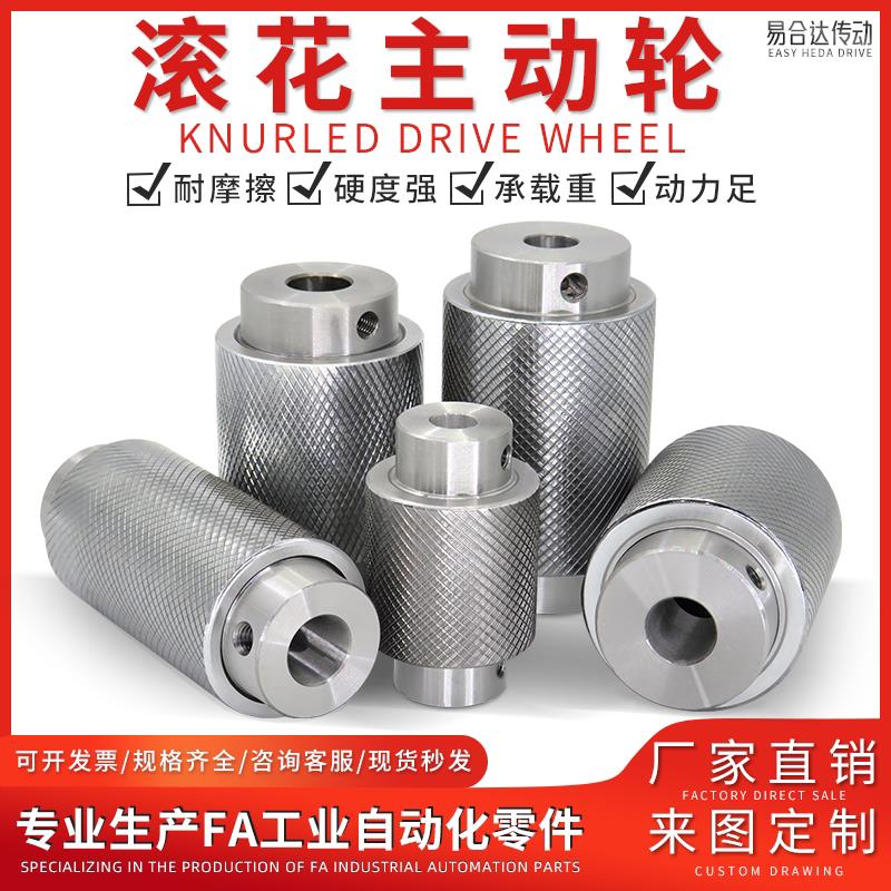 网纹托辊滚花主动轮滚轮带轴套防滑压花轮带锁紧螺孔滚筒输送通孔