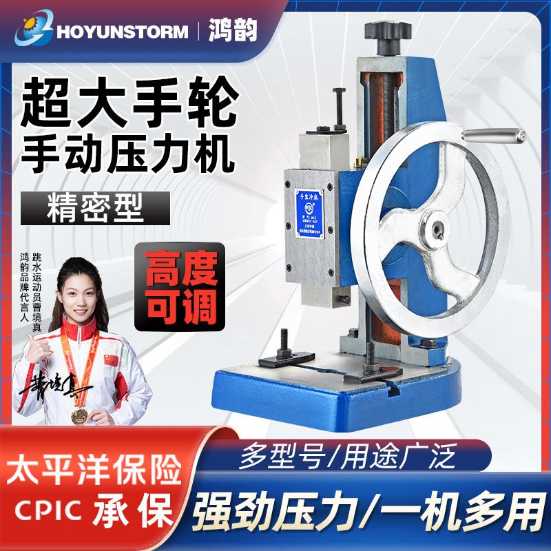 手摇小冲压机工业级高精度啤机冲床台式圆盘压力机铆压开孔手转盘