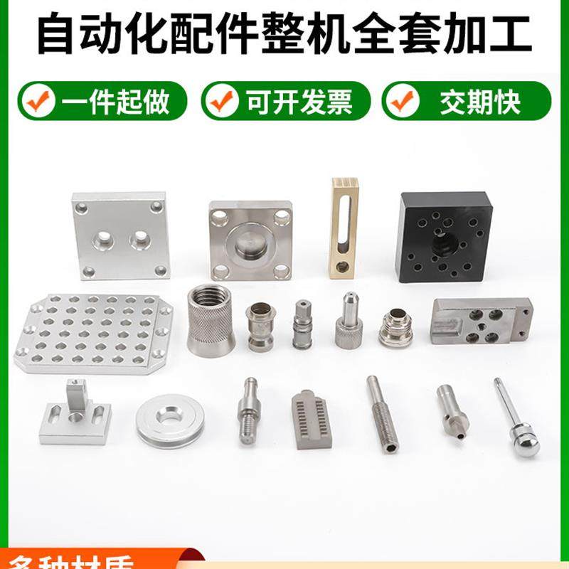 CNC加工铜铝不锈钢铁机械五金零件数控车床线切割自动化配件加工